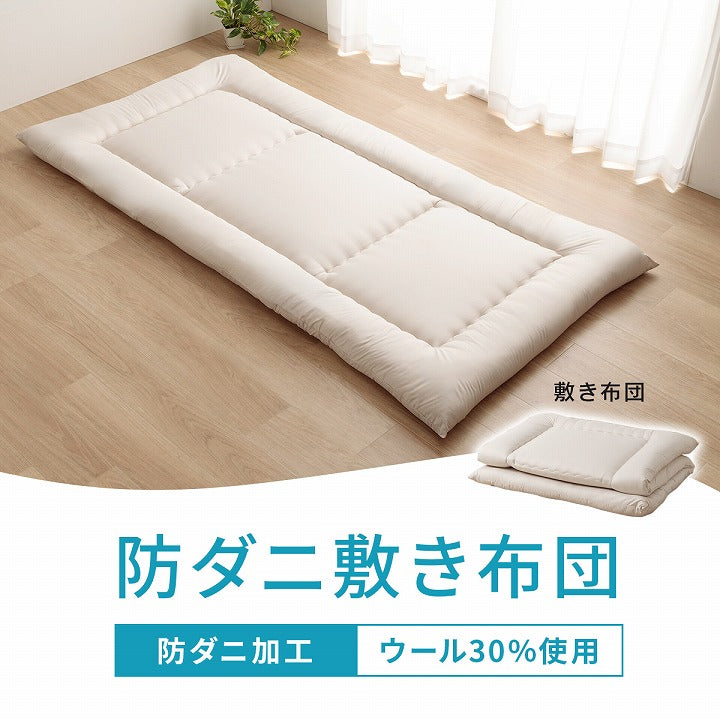 敷布団セミダブル防ダニふとんウール国産ヌードアイボリー羊毛約120×210cmセミダブルロング