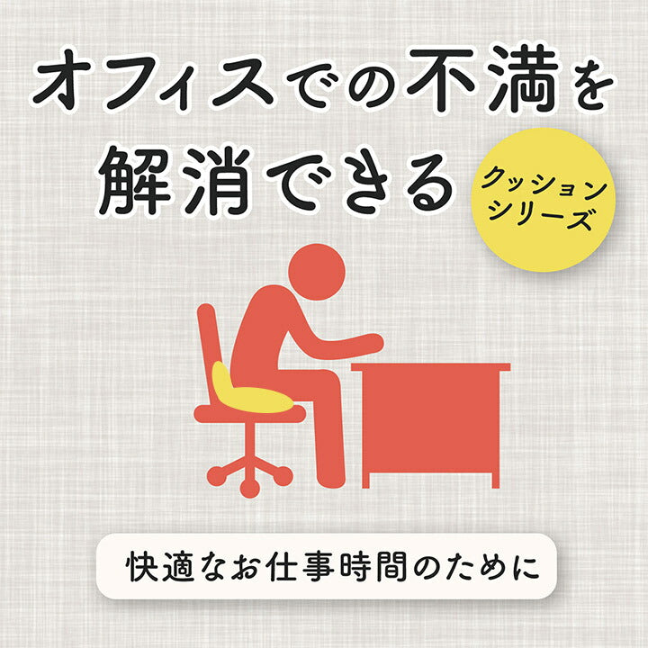 オフィスデスクワークサポートクッションお尻姿勢ブラック約45×40cm