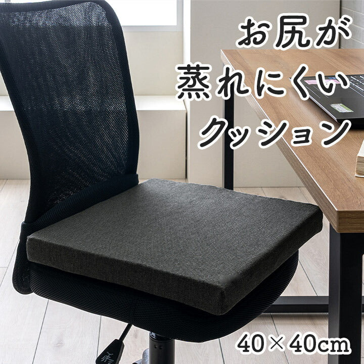 オフィスデスクワークサポートクッションお尻い草消臭サラサラブラック約40×40cm