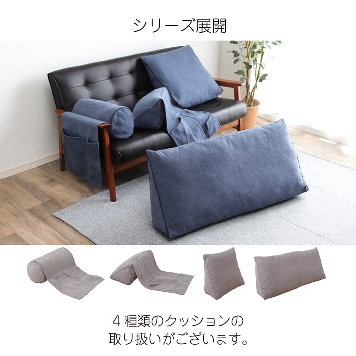 背もたれクッション三角寄りかかり大きいソファフロアクッション枕ソファー背当スマホシンプル国内綿入れ加工約25×100×45cm
