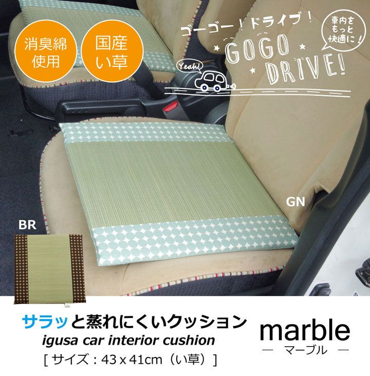 車用クッションカークッションクッションい草クッション抗菌防臭消臭マーブル無染土マチ付シート約43×41cm