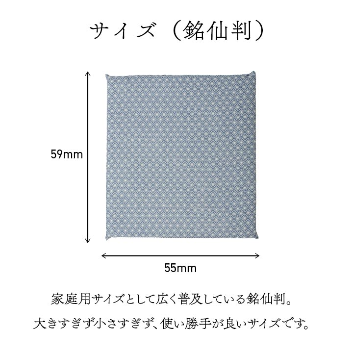座布団洗える固綿銘仙判日本製セット盆来客和室洋室和柄麻の葉約55×59cm同色5枚組