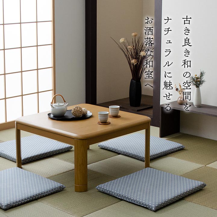 座布団洗える固綿銘仙判日本製セット盆来客和室洋室和柄麻の葉約55×59cm同色5枚組