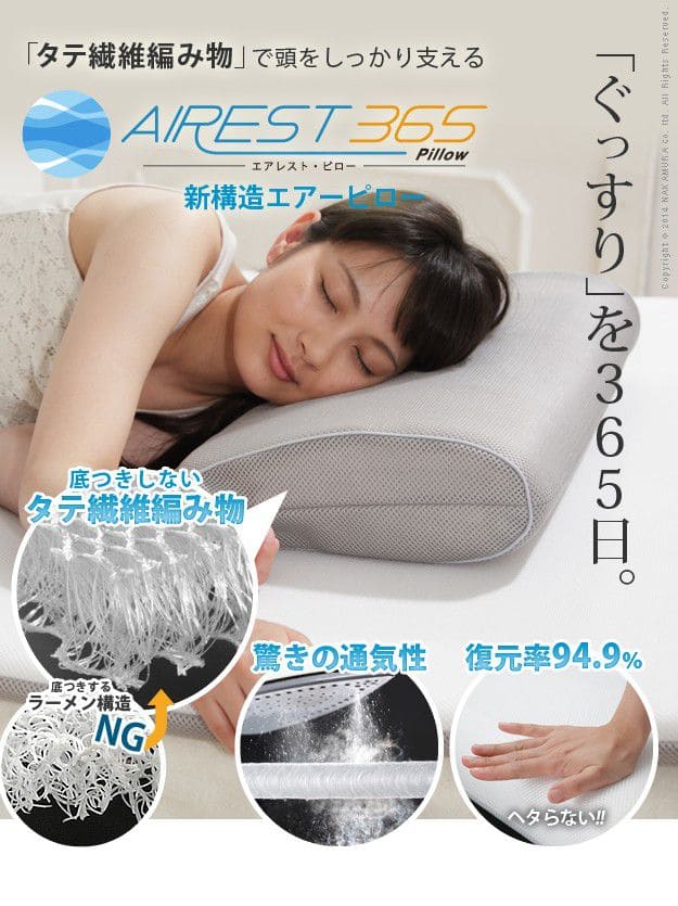 立体メッシュ枕エアレスト365