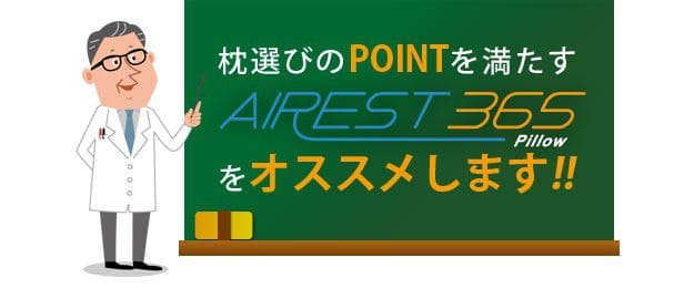 立体メッシュ枕エアレスト365