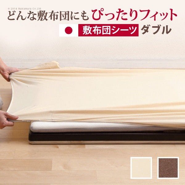 スーパーフィットシーツ布団用Dサイズ