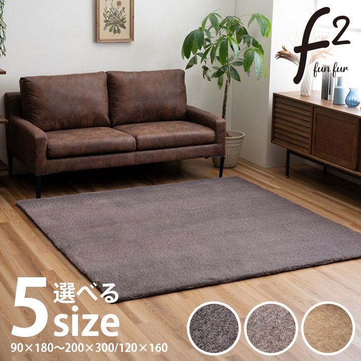 ラグおしゃれ長方形大きいふわふわ冬フェイクファー無地ココアブラウン約200×300cm