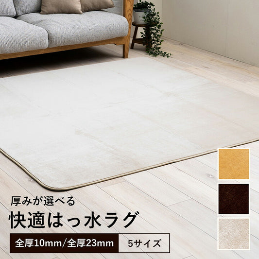 ラグ選べる厚み長方形撥水ホットカーペット対応冬フランネル無地ベージュ約185×250×0.1cm