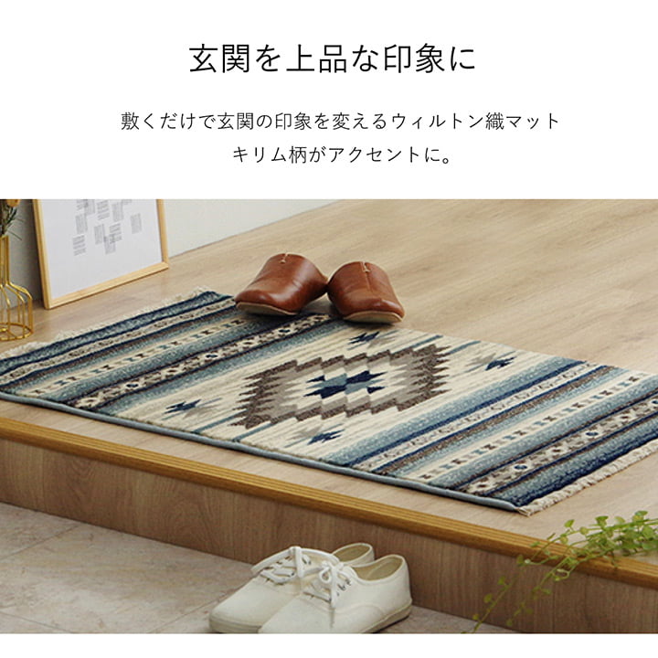 玄関マットウィルトン織キリム柄ベッドサイド用ソファー前用フリンジ付き約70×120cm