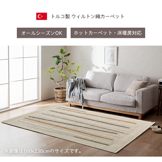 カーペットデザインラグウィルトンカーペット長方形北欧柄シンプル約160×230cm