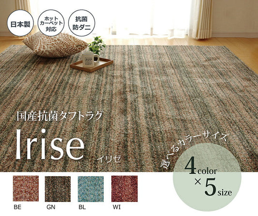 ラグカーペット3畳抗菌防臭防ダニタフト国産ミックスカラーイリゼ約190×240cm