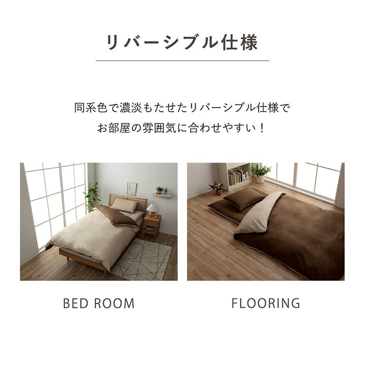 掛け布団掛カバーシングルロング寝具無地リバーシブル/ライトブルー約150×210cm