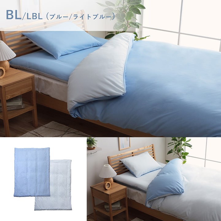 掛け布団掛カバーシングルロング寝具無地リバーシブル/ライトブルー約150×210cm