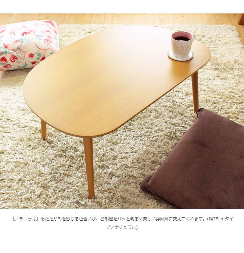 ローテーブル丸型小さめ木製リビングテーブルおしゃれパソコンスリムセンターテーブル丸北欧テーブルリビング低いモダン75