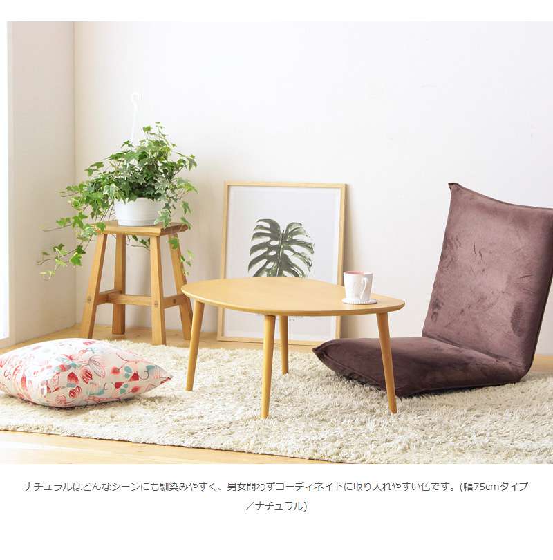 ローテーブル丸型小さめ木製リビングテーブルおしゃれパソコンスリムセンターテーブル丸北欧テーブルリビング低いモダン75