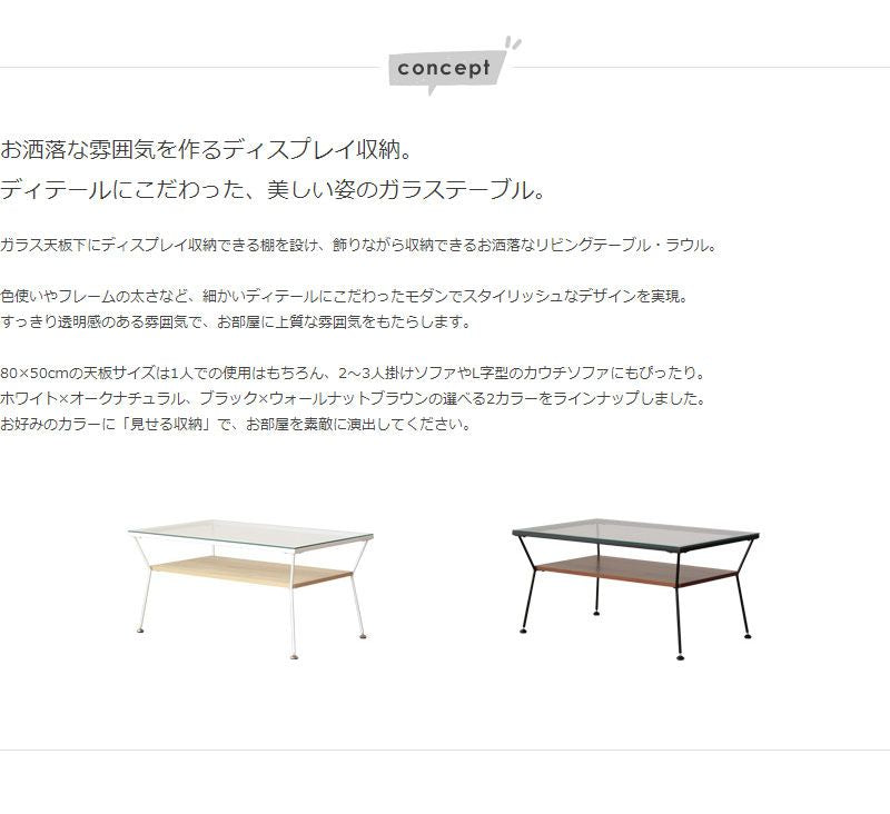 ローテーブルガラスモダン棚幅80収納木製天板一人暮らしスリム大きめ長方形コンパクトスチール座卓高級ソファ頑丈一人用おしゃれリビングデスクソファー木小さめ脚ウッド丈夫ガラス天板