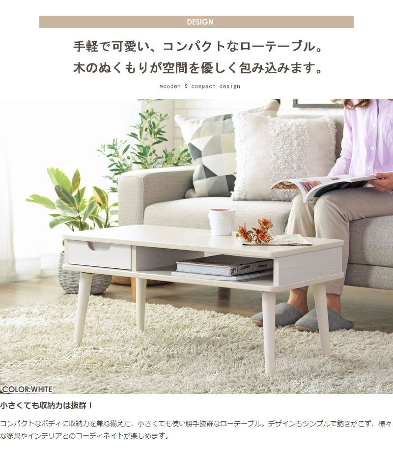 ローテーブル棚引き出し収納白木製天板一人暮らしスリム大きめ長方形コンパクト座卓高級ソファ幅80頑丈一人用脚木目北欧おしゃれリビングデスクソファーウッド丈夫チェスト軽量棚付き木