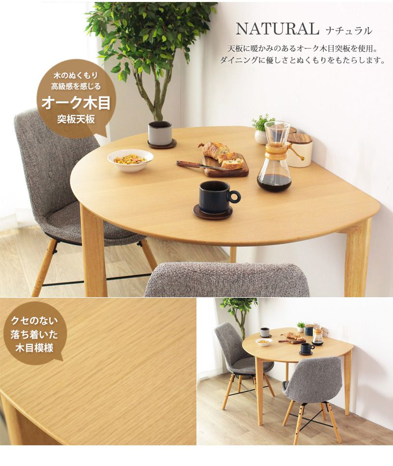 ダイニングテーブル2人用壁寄せ半円木製長い木目テーブル2人コンパクト4人用天然木ダイニング単品高級感ナチュラル3人おしゃれカフェ風二人用一人暮らし格安丈夫食事ご飯勉強スリム小さい木