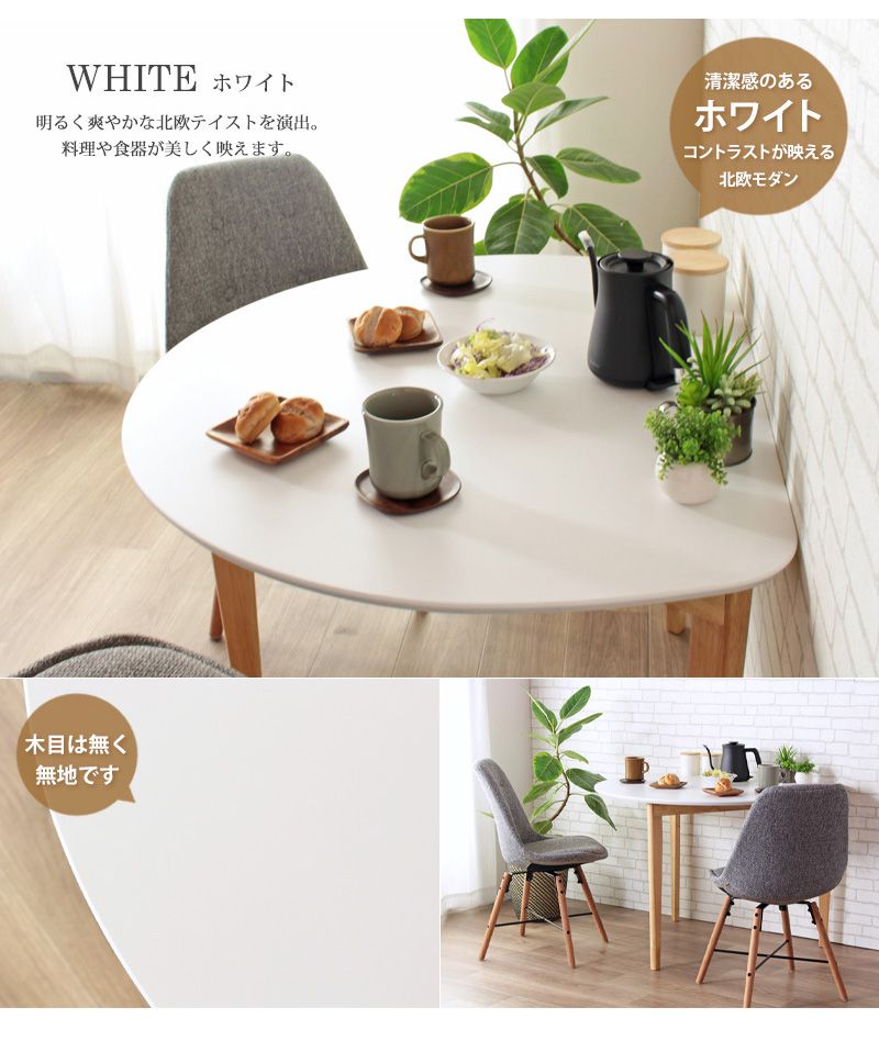 ダイニングテーブル2人用壁寄せ半円木製長い木目テーブル2人コンパクト4人用天然木ダイニング単品高級感ナチュラル3人おしゃれカフェ風二人用一人暮らし格安丈夫食事ご飯勉強スリム小さい木