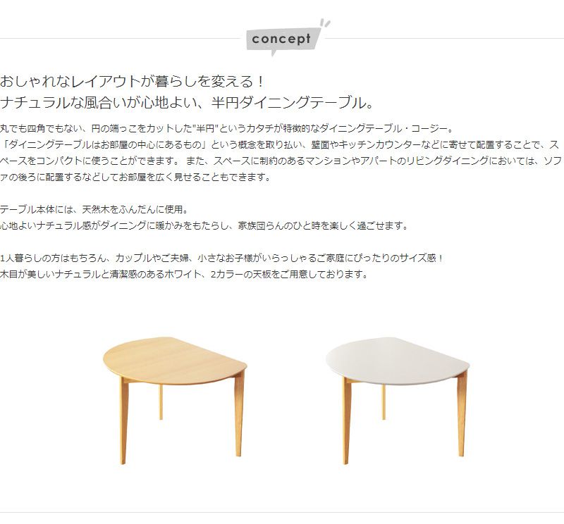 ダイニングテーブル2人用壁寄せ半円木製長い木目テーブル2人コンパクト4人用天然木ダイニング単品高級感ナチュラル3人おしゃれカフェ風二人用一人暮らし格安丈夫食事ご飯勉強スリム小さい木