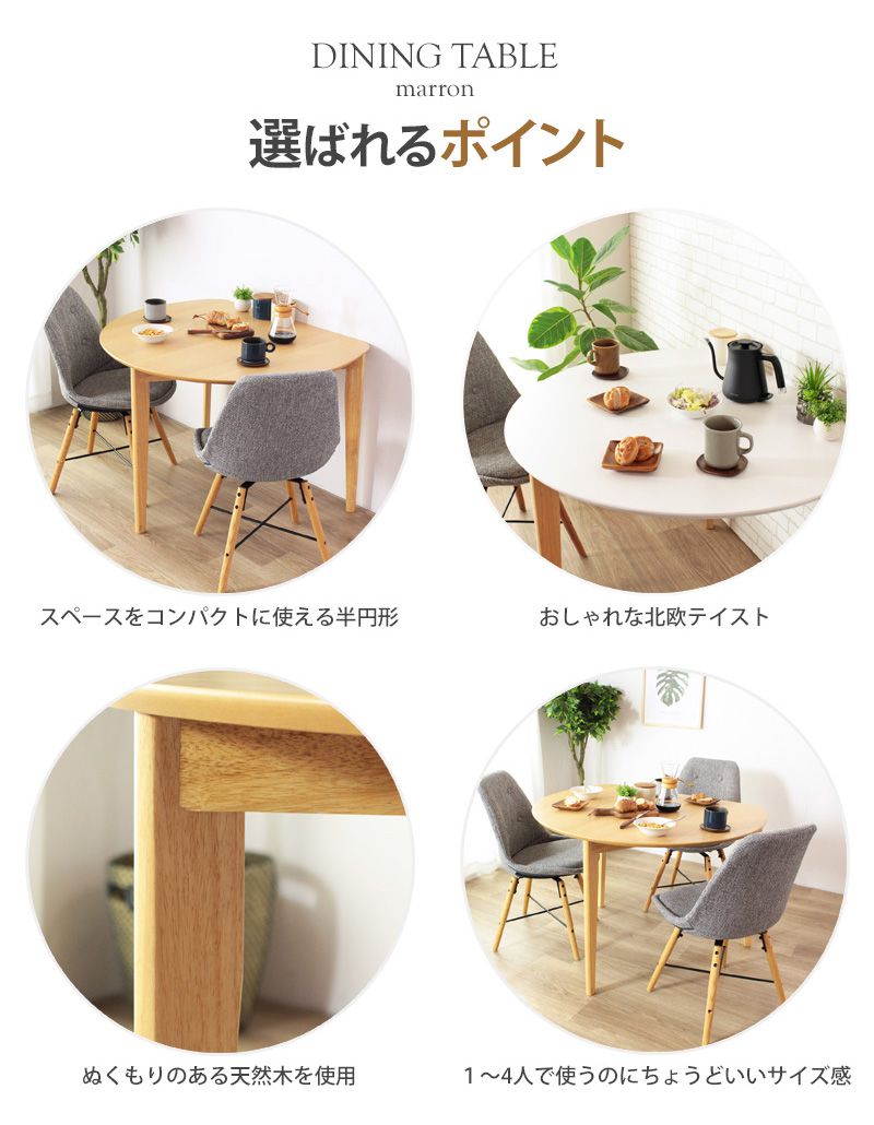 ダイニングテーブル2人用壁寄せ半円木製長い木目テーブル2人コンパクト4人用天然木ダイニング単品高級感ナチュラル3人おしゃれカフェ風二人用一人暮らし格安丈夫食事ご飯勉強スリム小さい木
