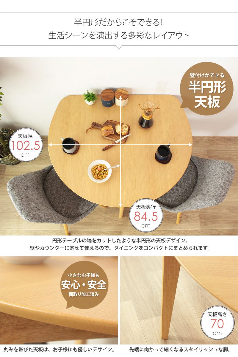 ダイニングテーブル2人用壁寄せ半円木製長い木目テーブル2人コンパクト4人用天然木ダイニング単品高級感ナチュラル3人おしゃれカフェ風二人用一人暮らし格安丈夫食事ご飯勉強スリム小さい木