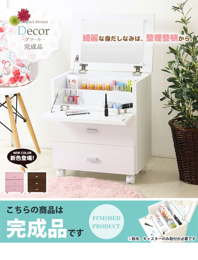 化粧台ドレッサーコンパクトロータイプおしゃれスリム収納メイクボックス北欧白幅45完成品小さいホワイトミニドレッサー