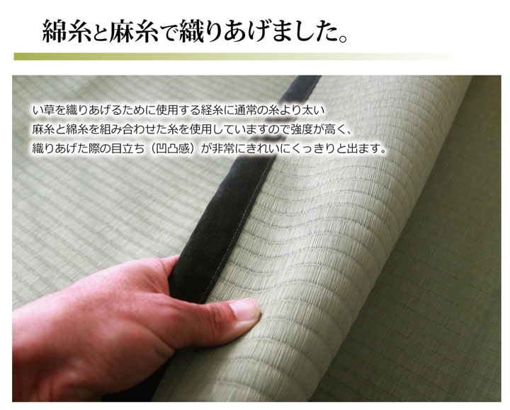 純国産い草上敷きカーペット麻綿織清正江戸間8畳約352×352cm熊本県八代産イ草使用