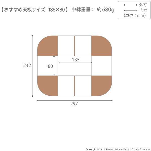 はっ水リバーシブルダイニングこたつ布団〔モルフダイニング〕135x80cmこたつ用(297x242)