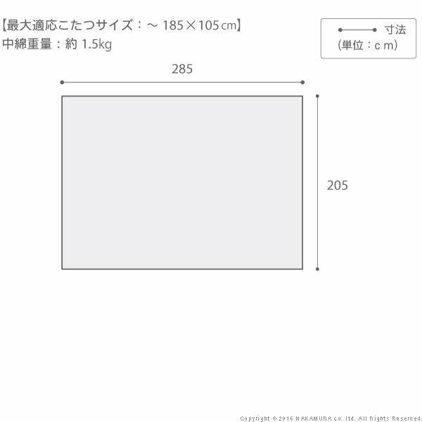 日本製厚手カーテン生地の北欧柄こたつ布団〔ナチュール〕285x205cm
