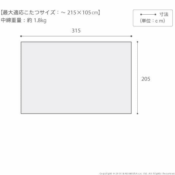 日本製厚手カーテン生地の北欧柄こたつ布団〔ナチュール〕315x205cm
