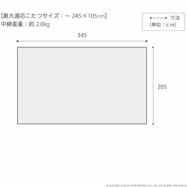 日本製厚手カーテン生地の北欧柄こたつ布団〔ナチュール〕345x205cm