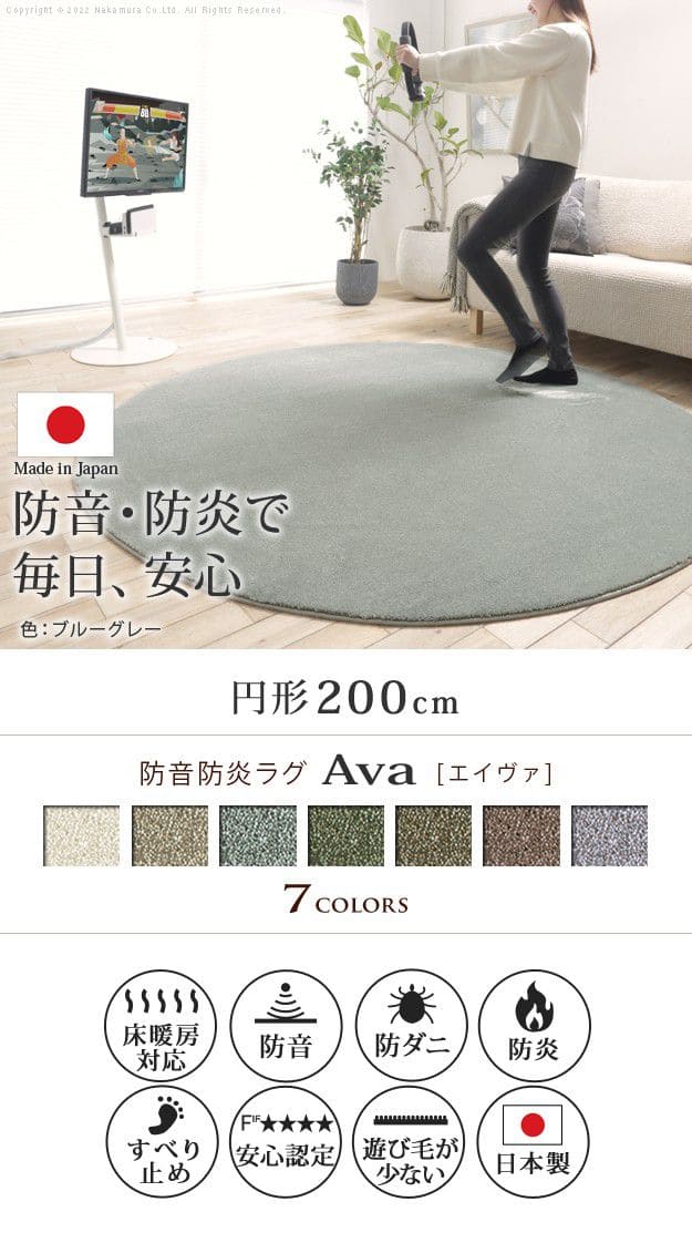 防音防炎ラグ-エイヴァ円形200cm
