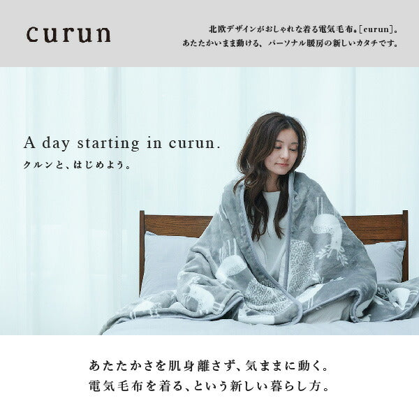 着る電気毛布curunクルンエルク柄140x180cm