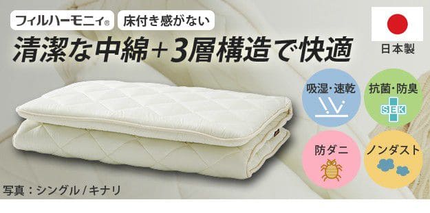 国産3層敷布団ダブルサイズ