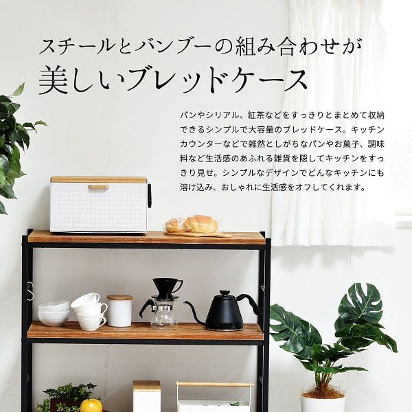 ブレッドケースパンケースコンパクトスリム竹小さめ白北欧おしゃれ完成品磁石扉付きキッチン収納薄型カウンター上収納キッチン調味料マグネットスチール目隠しコーヒーワイド横長小さいミニ