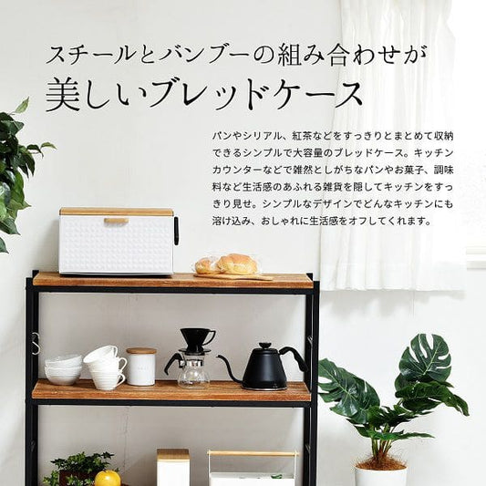 ブレッドケースパンケースコンパクトスリム竹小さめ白北欧おしゃれ完成品磁石扉付きキッチン収納薄型カウンター上収納キッチン調味料マグネットスチール目隠しコーヒーワイド横長小さいミニ