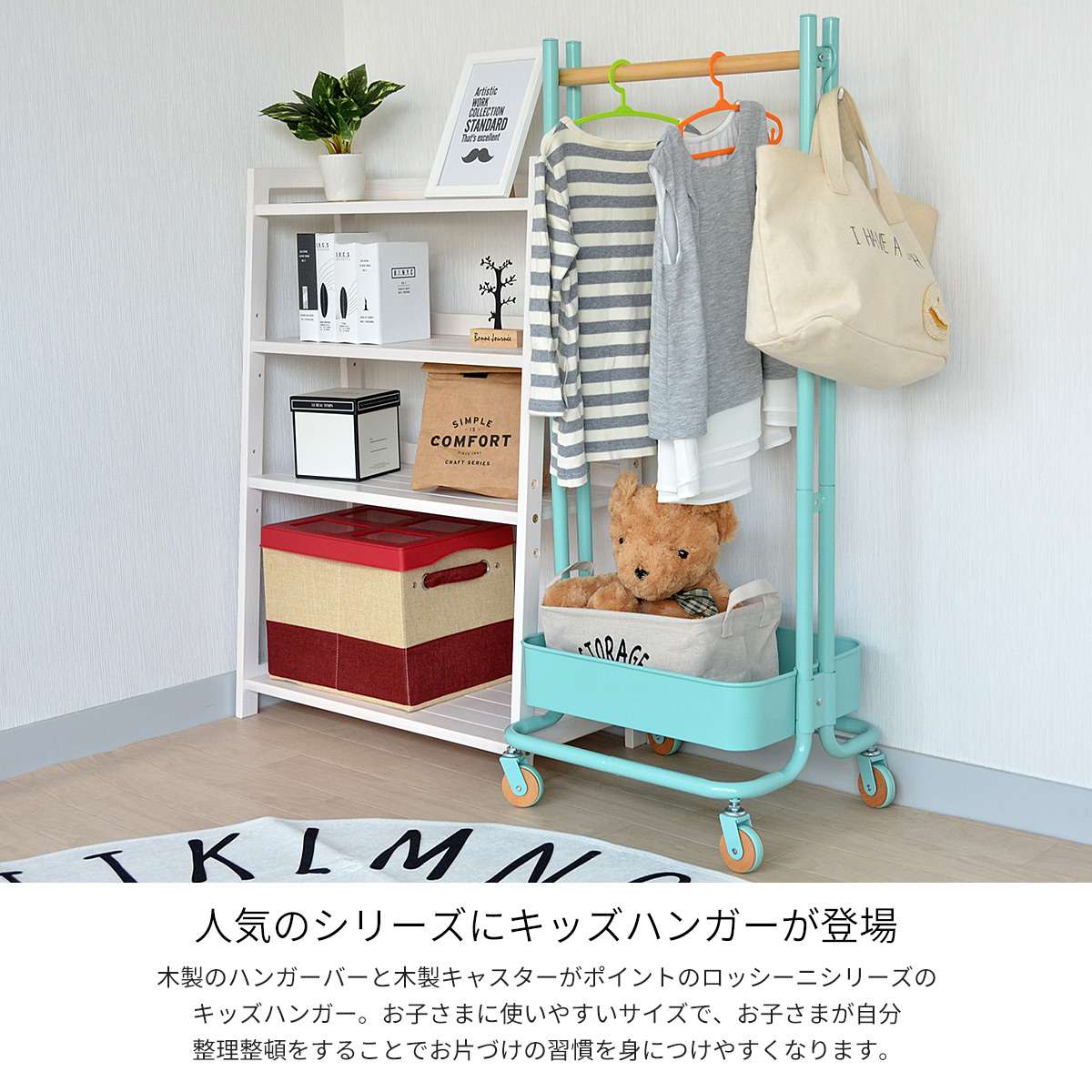 ハンガーラックラック子供頑丈スリムアイアンスチールキャスターおしゃれランドセル収納キッズ洋服掛けコンパクトワゴン