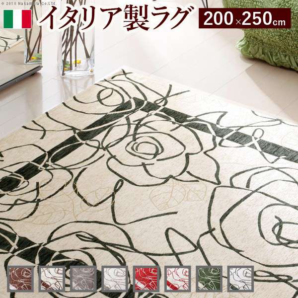 イタリア製ゴブラン織ラグCamelia〔カメリア〕