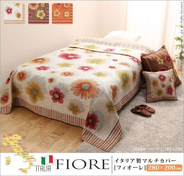 イタリア製マルチカバーフィオーレ