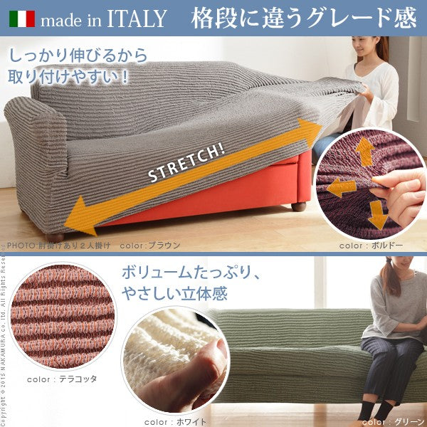 イタリア製ストレッチフィットソファカバー〔デザート〕アーム付き・一体型1人掛け用