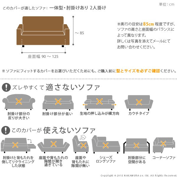 イタリア製ストレッチフィットソファカバー〔デザート〕アーム付き・一体型2人掛け用
