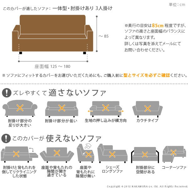 イタリア製ストレッチフィットソファカバー〔デザート〕アーム付き・一体型3人掛け用