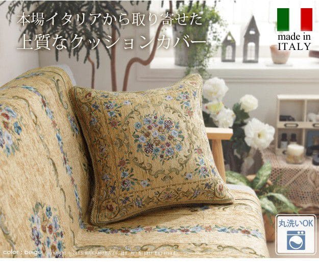 イタリア製ジャガード織りクッションカバー〔フラワーガーデン〕45x45cmサイズ用中身付き