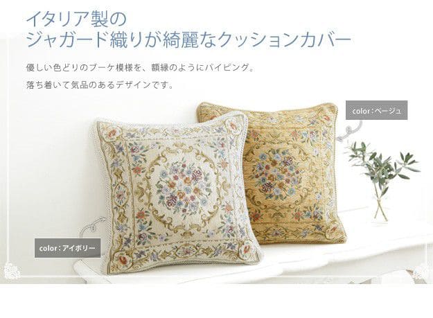 クッションジャガード45×45カバー洗えるソファ本体かわいいエレガント小さめ綿リビング背中枕肘置き読書上品床置き正方形おしゃれごろ寝寝れる腕置き肘置きソファー背もたれ四角スクエア