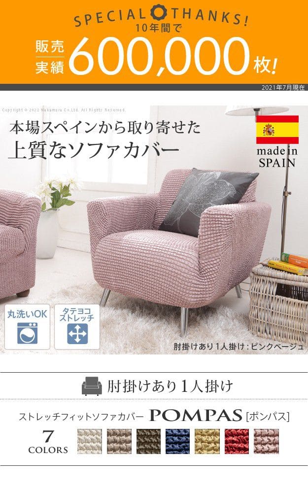 ストレッチフィットソファカバー-ポンパス肘掛けあり1人掛け