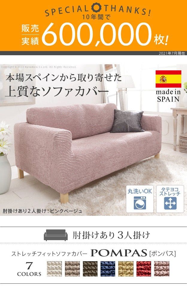 ストレッチフィットソファカバー-ポンパス肘掛けあり3人掛け