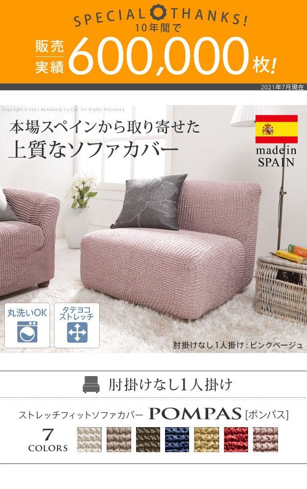 ストレッチフィットソファカバー-ポンパス肘掛けなし1人掛け