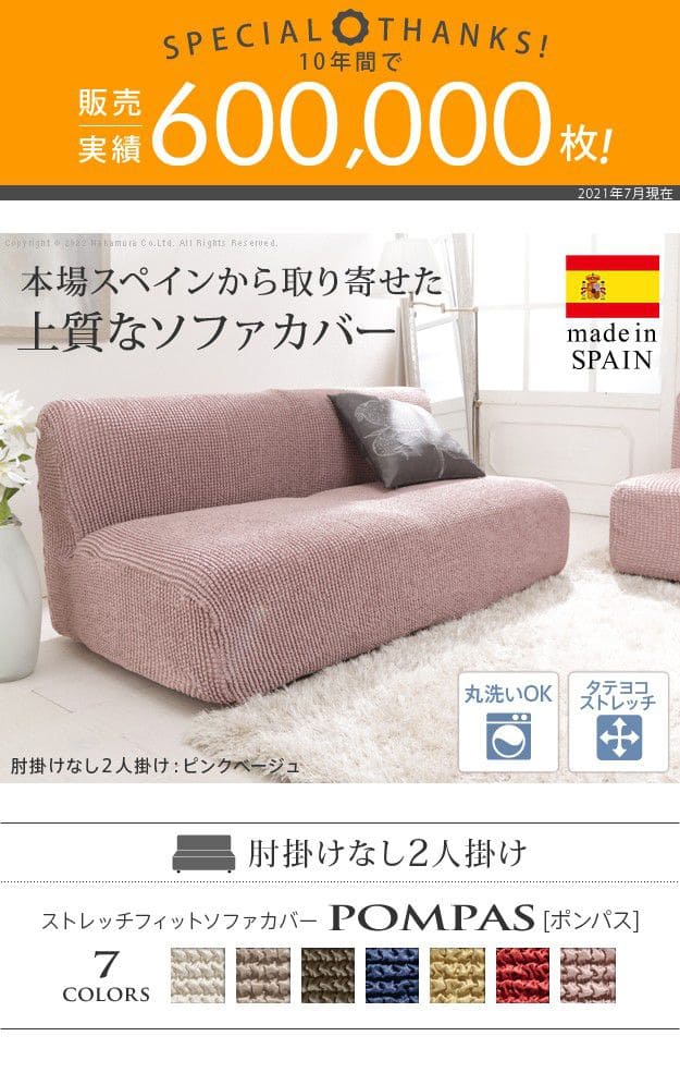 ストレッチフィットソファカバー-ポンパス肘掛けなし2人掛け