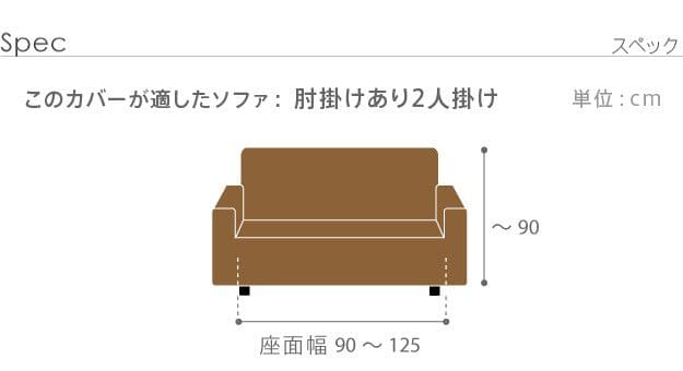 ソファーカバー肘付きストレッチ伸びる洗えるかけるだけ洗濯2人用エレガント2人掛け伸縮肘あり高級感ジャガードおしゃれソファカバーソファーソファカバー二人掛け簡単高級冬夏背もたれ2人